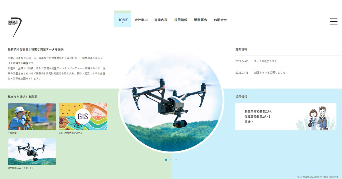 有限会社新生測量設計